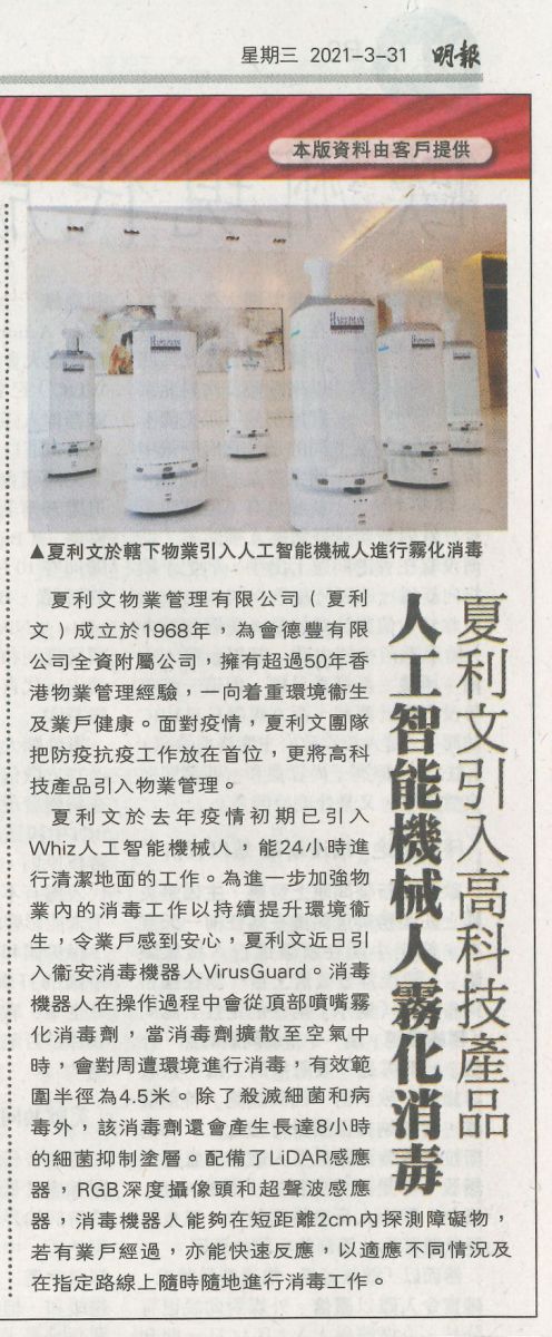 2021.03.31 ming pao - virusguard news